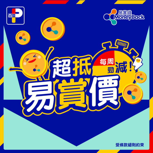 百佳優惠｜買牙膏送雙電壓便攜電煮鍋、手提吸塵機、洗衣珠、Tempo四層衛生紙 易賞會員低至59折!      