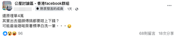 （截圖：Facebook@公屋討論區）