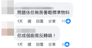 （截圖：Facebook@公屋討論區）