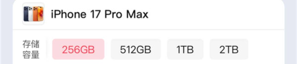 iPhone 17開售即現減價潮 內地電商平台百億補貼 81 折入手？