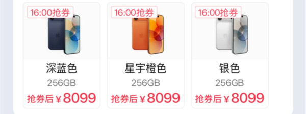 iPhone 17開售即現減價潮 內地電商平台百億補貼 81 折入手？