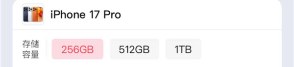 iPhone 17開售即現減價潮 內地電商平台百億補貼 81 折入手？