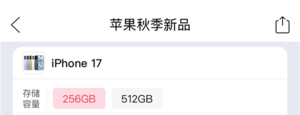 iPhone 17開售即現減價潮 內地電商平台百億補貼 81 折入手？
