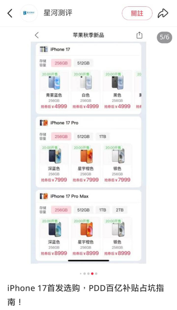 iPhone 17開售即現減價潮 內地電商平台百億補貼 81 折入手？