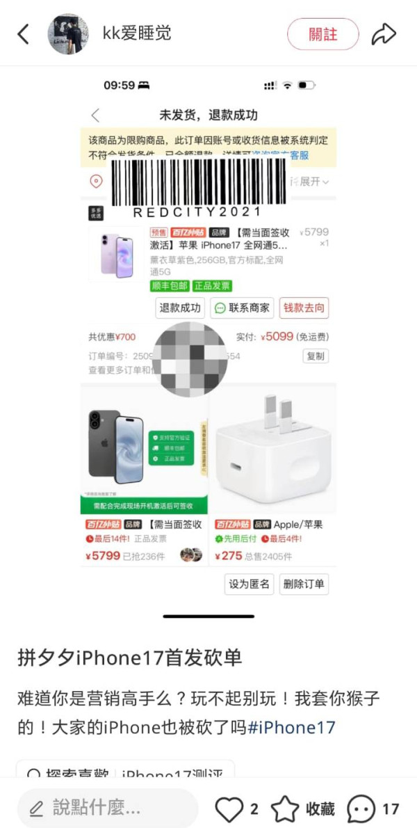 iPhone 17開售即現減價潮 內地電商平台百億補貼 81 折入手？