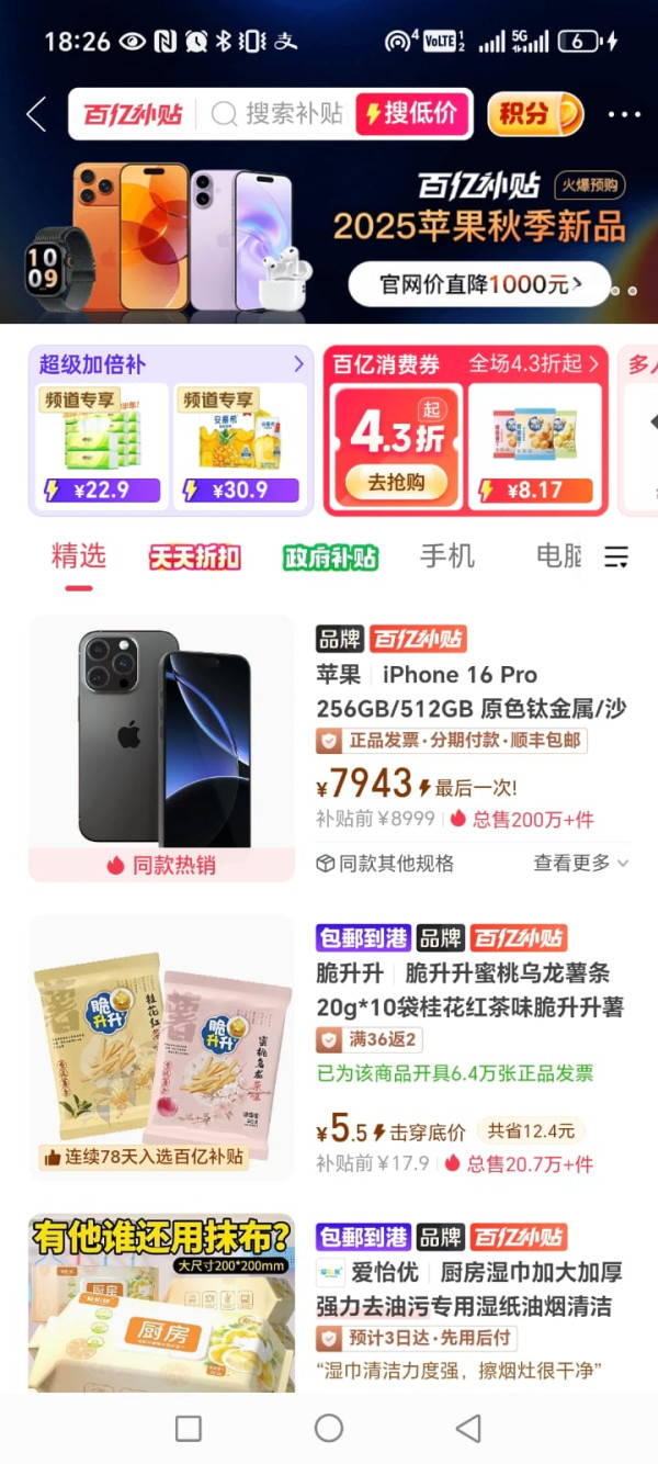 iPhone 17開售即現減價潮 內地電商平台百億補貼 81 折入手？