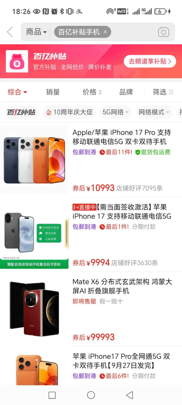 iPhone 17開售即現減價潮 內地電商平台百億補貼 81 折入手？