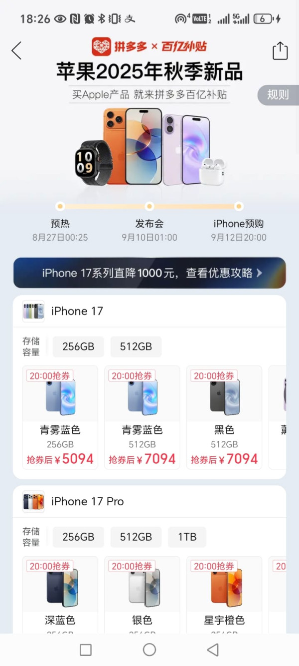 iPhone 17開售即現減價潮 內地電商平台百億補貼 81 折入手？