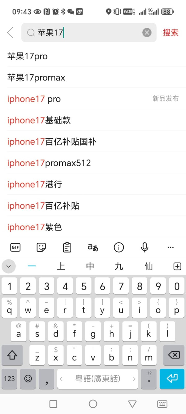 iPhone 17開售即現減價潮 內地電商平台百億補貼 81 折入手？