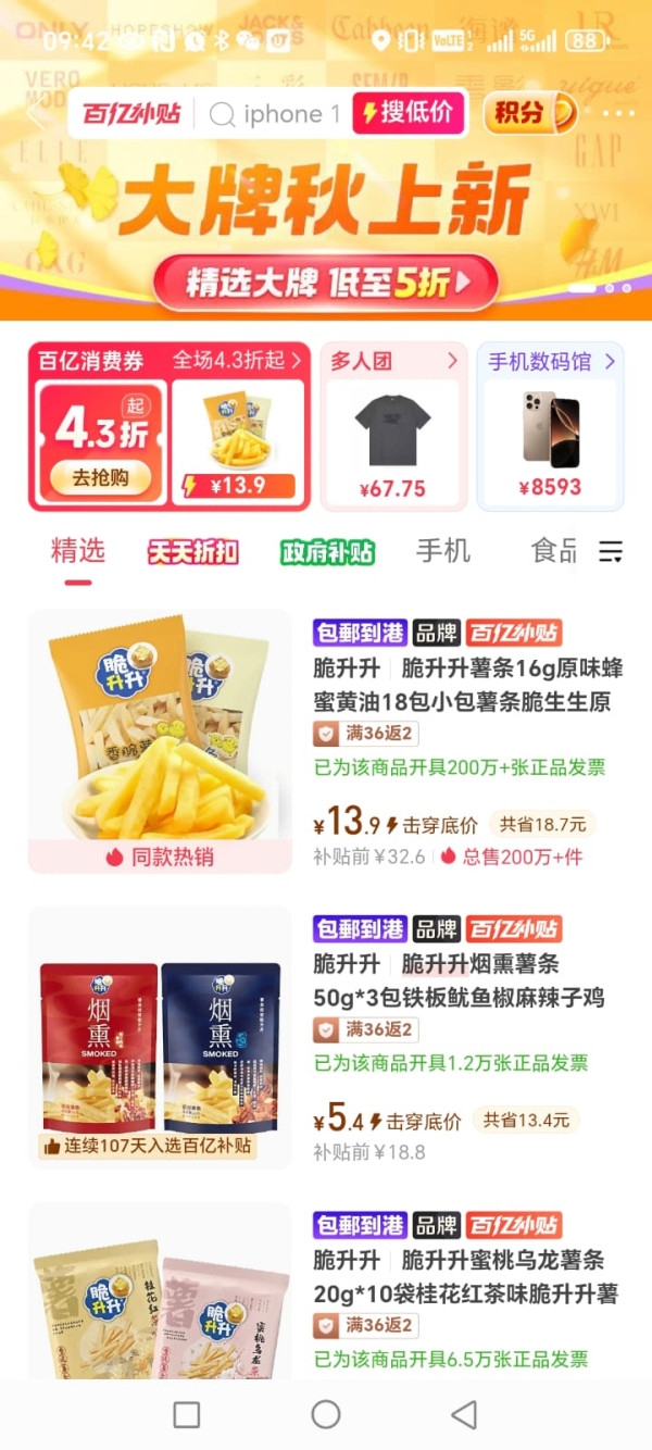 iPhone 17開售即現減價潮 內地電商平台百億補貼 81 折入手？