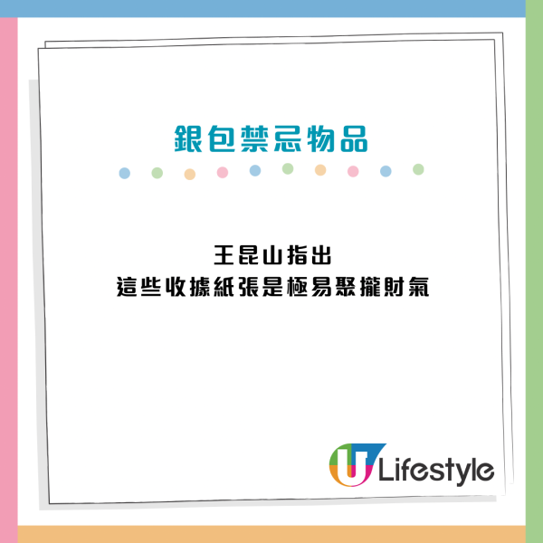 錢包放收據會漏財？命理師揭5大禁忌物品恐影響運勢