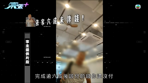 裝修公司擅改施工追收$20萬！頻繁換師傅有可疑？商戶拒付款遭拉閘封舖拆裝修！
