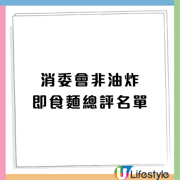 消委會總評名單