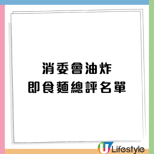 消委會總評名單