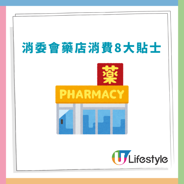 消委會｜藥店藥房離譜3個案！両變錢$300變$3萬拒俾單、疑賣假冒/影射中成藥