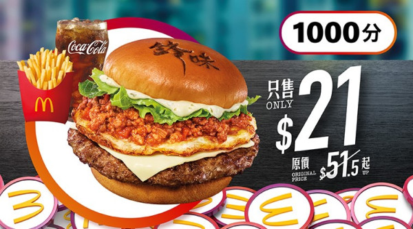 以$21 加 1000 分歎「鋒味安格斯煎蛋肉醬飽套餐」