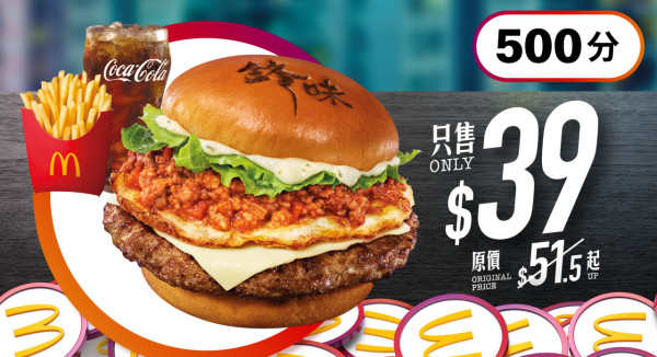 以$39 加 500 分歎「鋒味安格斯煎蛋肉醬飽套餐」
