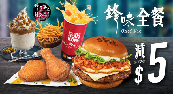 選購鋒味全餐減$5