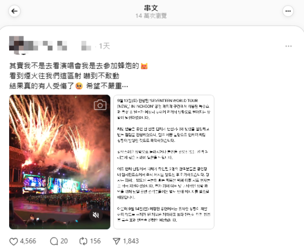 SEVENTEEN仁川演唱會煙花射向觀眾席多人燙傷!港台粉絲親證:差點出人命!