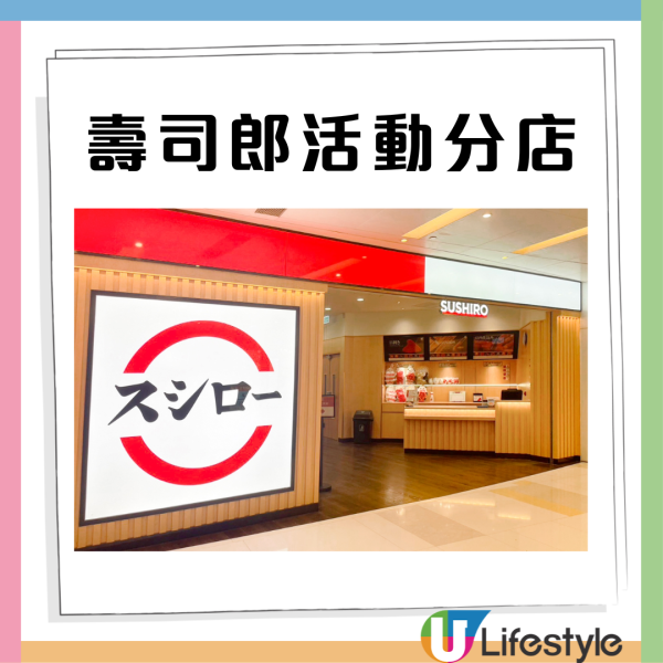 壽司郎免費送精品  指定分店送大咕𠱸+名牌