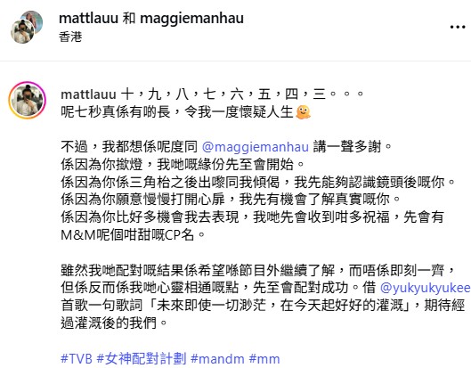 女神配對計劃｜Matt配對成功揭與梁敏巧未正式拍拖 倒數第7秒轉身險懷疑人生