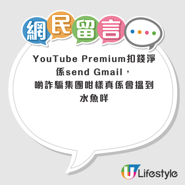 假冒YouTube Premium續訂短訊瘋傳！網民揭3大疑點 誤打電話恐外洩資料！