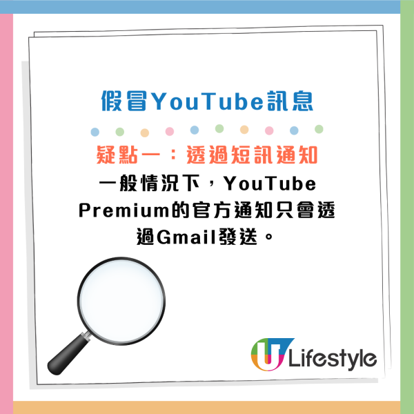 假冒YouTube Premium續訂短訊瘋傳！網民揭3大疑點 誤打電話恐外洩資料！