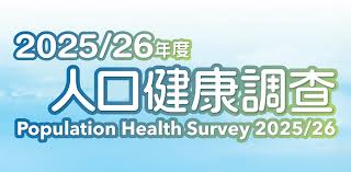人口健康調查｜隨機抽選2萬人做問卷送超市現金券
