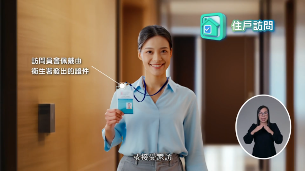 2025／26年度人口健康調查填寫問卷方式 - 3.預約安排訪問員進行家訪和代為填寫問卷