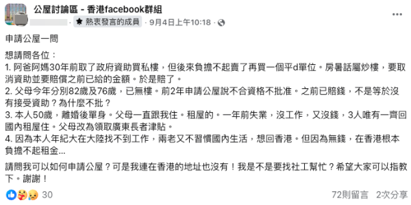 （截圖：Facebook@公屋討論區）