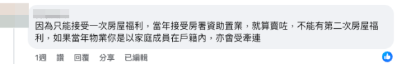（截圖：Facebook@公屋討論區）