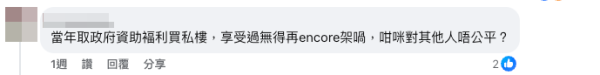 （截圖：Facebook@公屋討論區）