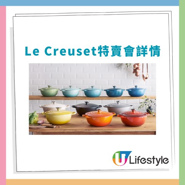 Le Creuset開倉低至3折！近千款廚具 超抵價入手琺瑯鑄鐵鍋/陶瓷餐具！