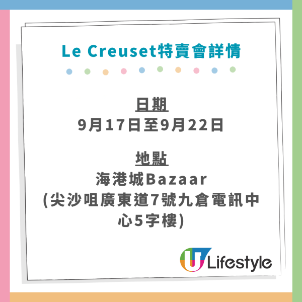 Le Creuset開倉低至3折！近千款廚具 超抵價入手琺瑯鑄鐵鍋/陶瓷餐具！