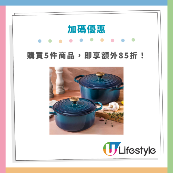 Le Creuset開倉低至3折！近千款廚具 超抵價入手琺瑯鑄鐵鍋/陶瓷餐具！