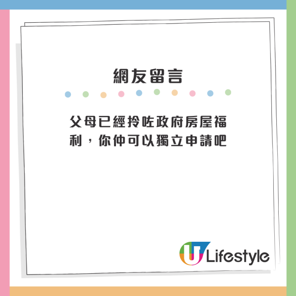 年過70歲老父母申請公屋遭拒？港人呻一家三口被困內地無出路！網民5方法望助樓主返港
