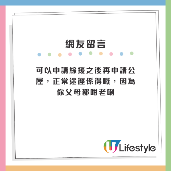 年過70歲老父母申請公屋遭拒？港人呻一家三口被困內地無出路！網民5方法望助樓主返港