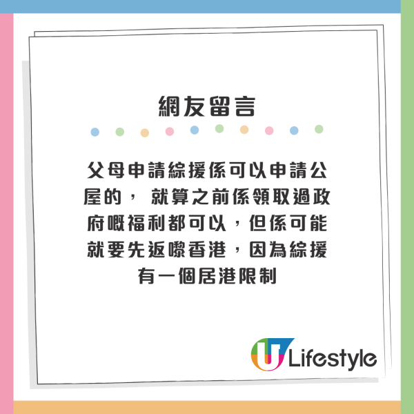 年過70歲老父母申請公屋遭拒？港人呻一家三口被困內地無出路！網民5方法望助樓主返港