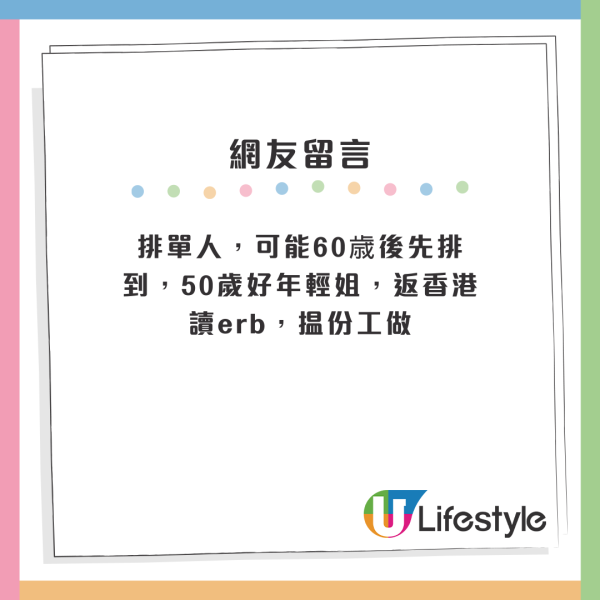 年過70歲老父母申請公屋遭拒？港人呻一家三口被困內地無出路！網民5方法望助樓主返港
