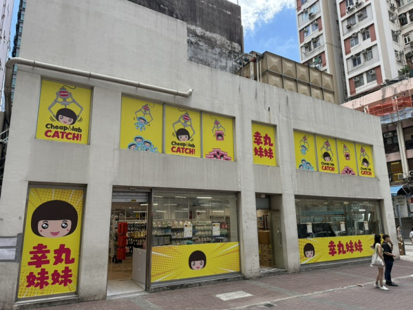元朗執笠倉10月後忍痛結業！旺角新分店開業預告增設夾公仔機