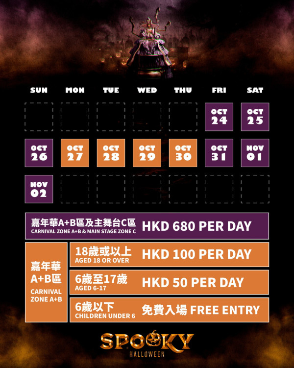 SPOOKY Halloween 萬聖節音樂嘉年華活動詳情/日期/時間/地點/票價一覽