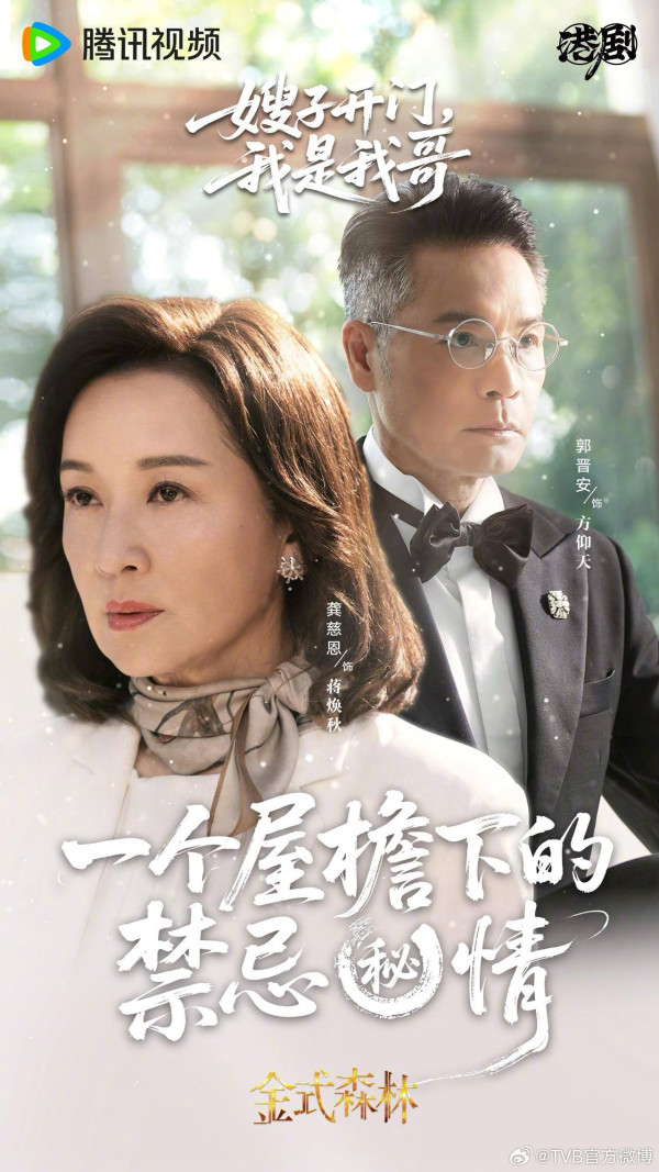 金式森林演員陣容（圖片來源：微博@TVB官方）