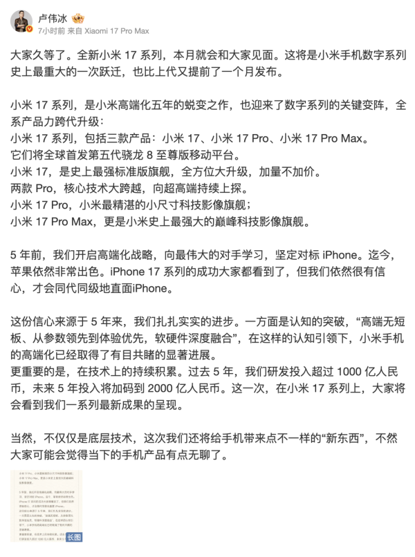 機王之爭 小米跳過16直接出小米17 呢個數據有望大勝iPhone 網民：不如直接叫18