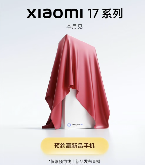 機王之爭 小米跳過16直接出小米17 呢個數據有望大勝iPhone 網民：不如直接叫18