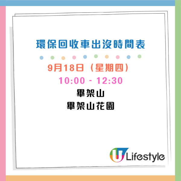 回收2025｜賽馬會環保回收車9月出沒時間表！收舊衫/舊袋/舊家電+回收廢紙廢膠廢金屬等！