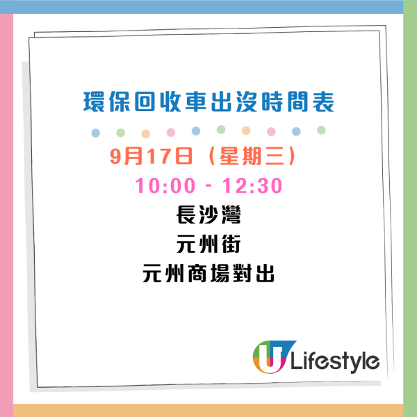 回收2025｜賽馬會環保回收車9月出沒時間表！收舊衫/舊袋/舊家電+回收廢紙廢膠廢金屬等！