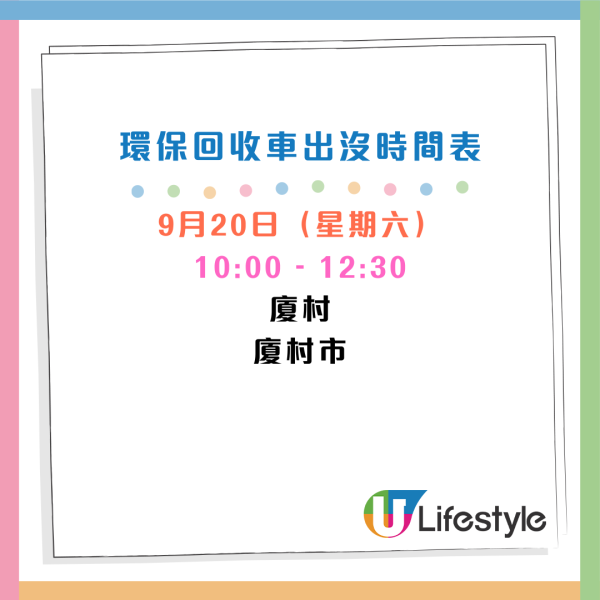 回收2025｜賽馬會環保回收車9月出沒時間表！收舊衫/舊袋/舊家電+回收廢紙廢膠廢金屬等！