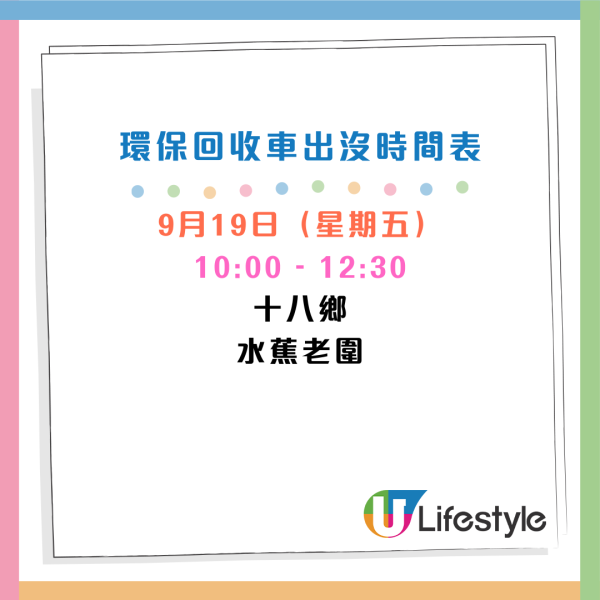 回收2025｜賽馬會環保回收車9月出沒時間表！收舊衫/舊袋/舊家電+回收廢紙廢膠廢金屬等！