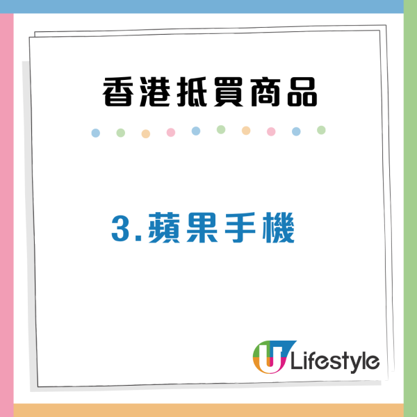唔駛再北上！香港比內地便宜的7大商品呢種體驗平10倍？iPhone17 Pro比內地平$XXX