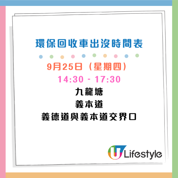 回收2025｜賽馬會環保回收車9月出沒時間表！收舊衫/舊袋/舊家電+回收廢紙廢膠廢金屬等！